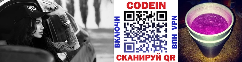 Кодеин Purple Drank  Купить где  Буйнакск 